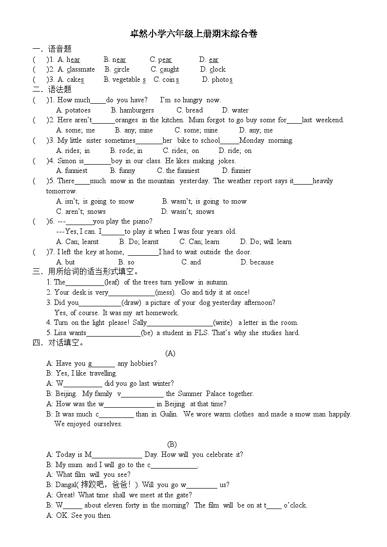 广西壮族自治区桂林市卓然小学2022-2023学年六年级上学期期末英语试题第1页