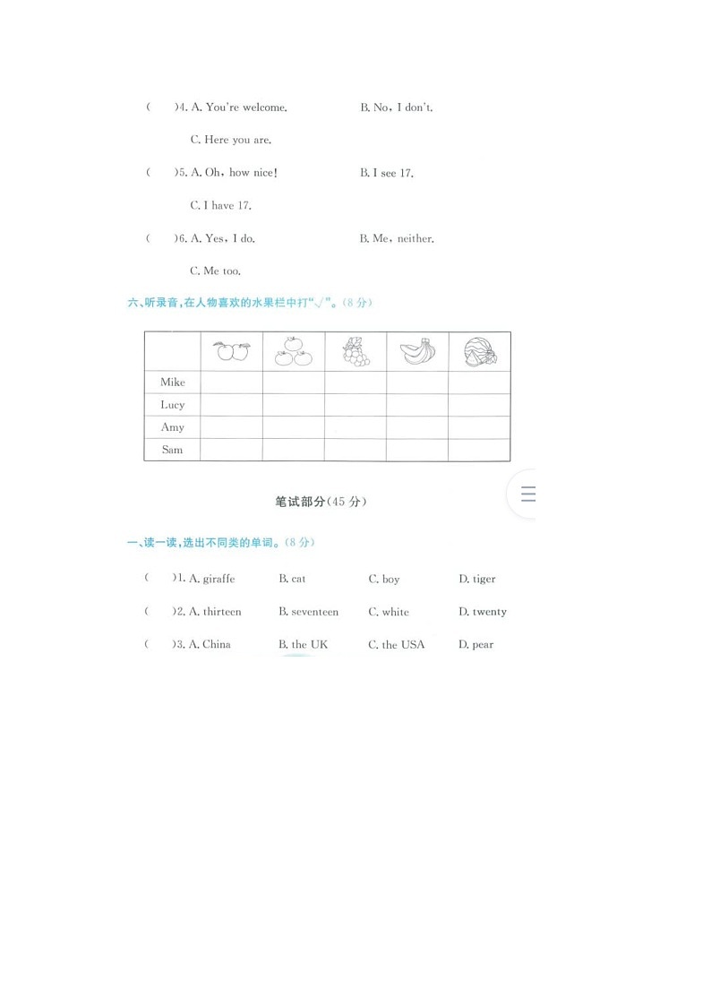 浙江省杭州市临安区2021-2022学年三年级下学期期末英语试题03