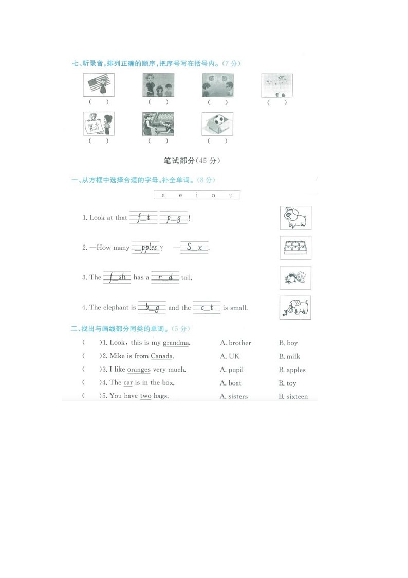 浙江省绍兴市诸暨市2021-2022学年三年级下学期期末英语试题03