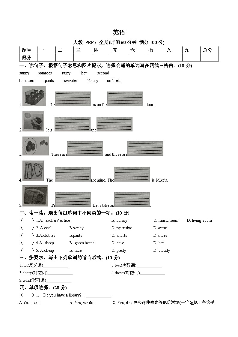 2022-2023学年甘肃省宁县太昌镇人教PEP版四年级下册期末质量检测英语试卷第1页