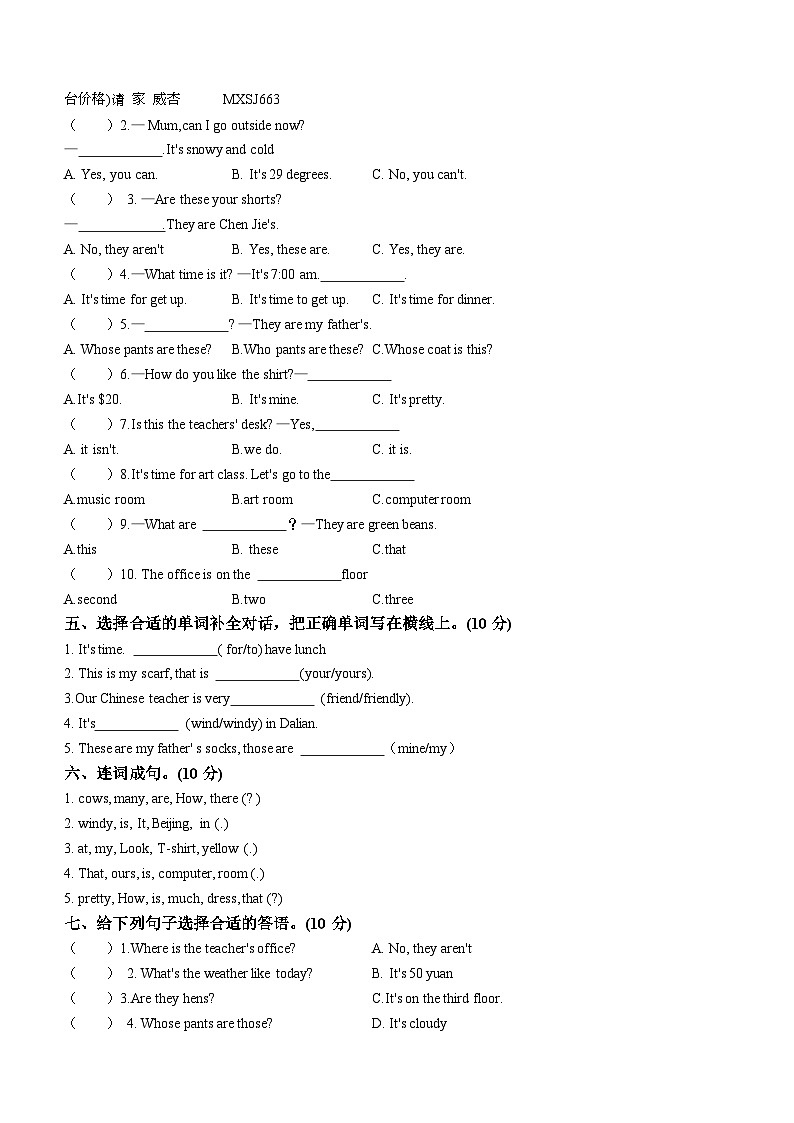 2022-2023学年甘肃省宁县太昌镇人教PEP版四年级下册期末质量检测英语试卷第2页