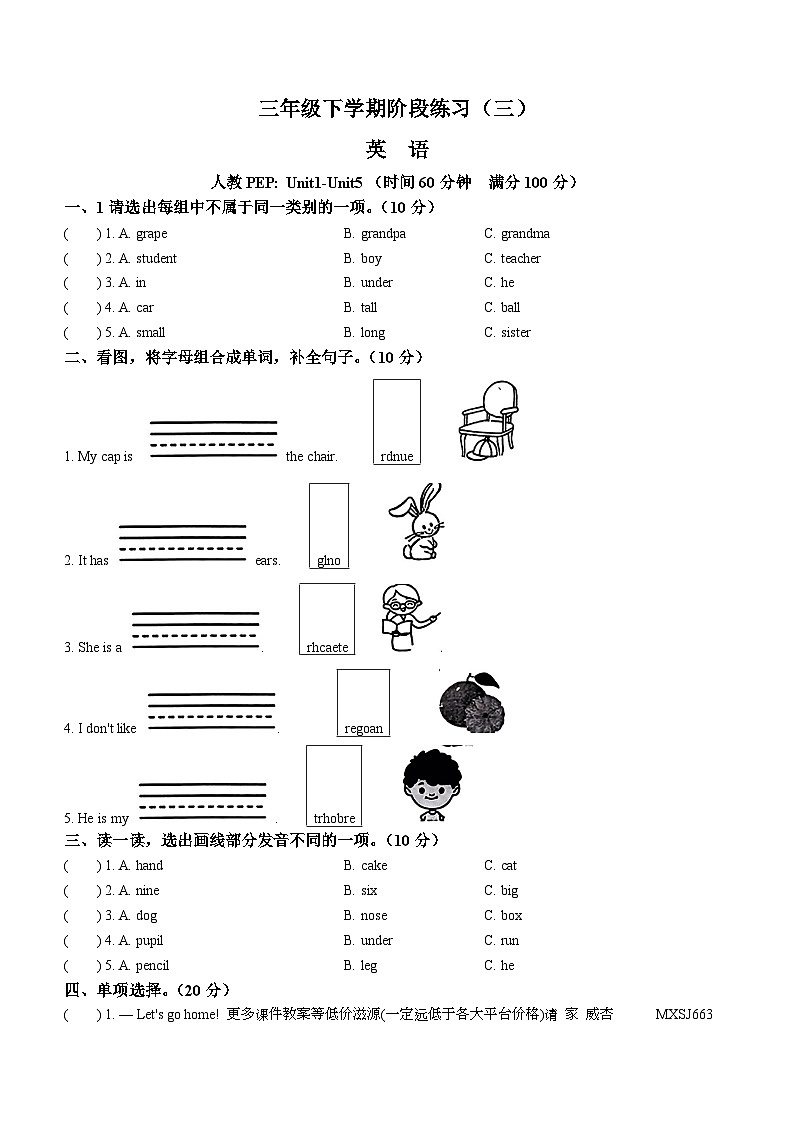 2022-2023学年甘肃省庆阳市宁县太昌乡联合小学人教PEP版三年级下册月考英语试卷(无答案)第1页