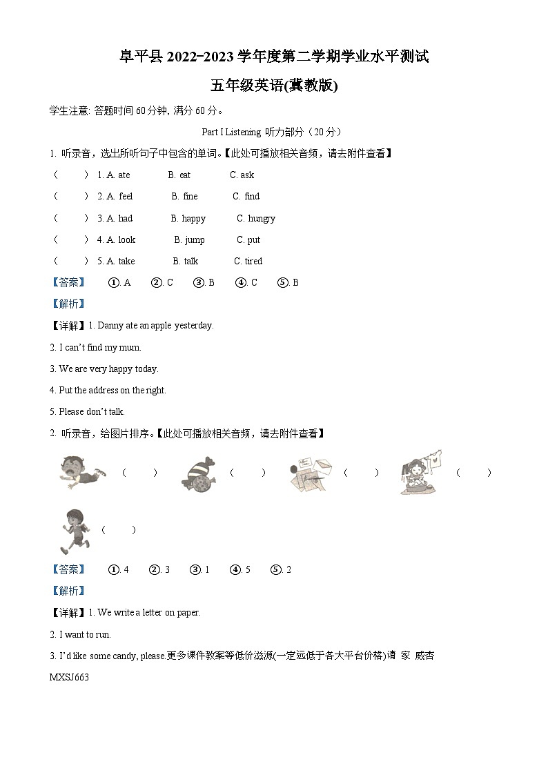 2022-2023学年河北省保定市阜平县冀教版（三起）五年级下册期末质量检测英语试卷（含听力音频）01
