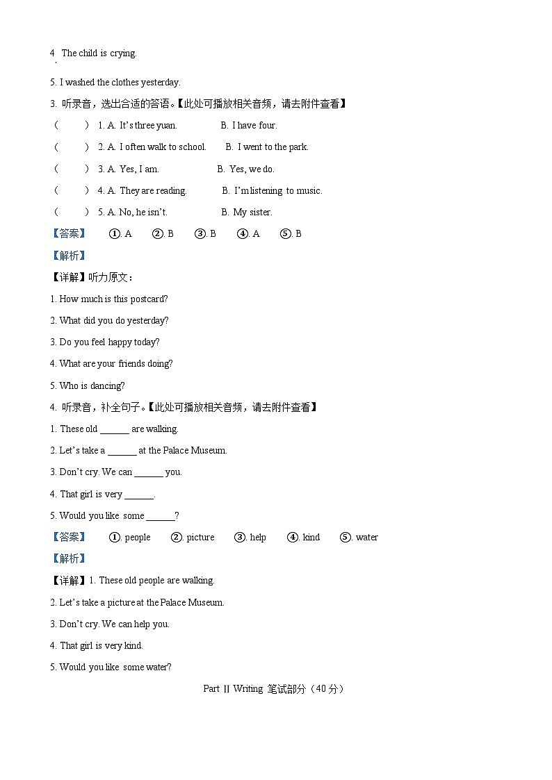 2022-2023学年河北省保定市阜平县冀教版（三起）五年级下册期末质量检测英语试卷（含听力音频）02