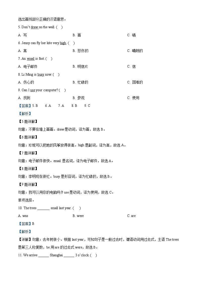 2022-2023学年河北省保定市阜平县冀教版（三起）五年级下册期末质量检测英语试卷（含听力音频）03