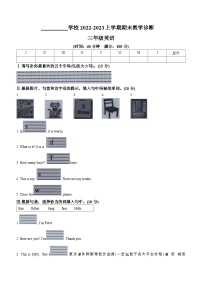 2022-2023学年辽宁省沈阳市苏家屯区牛津上海版（三起）三年级上册期末教学诊断英语试卷