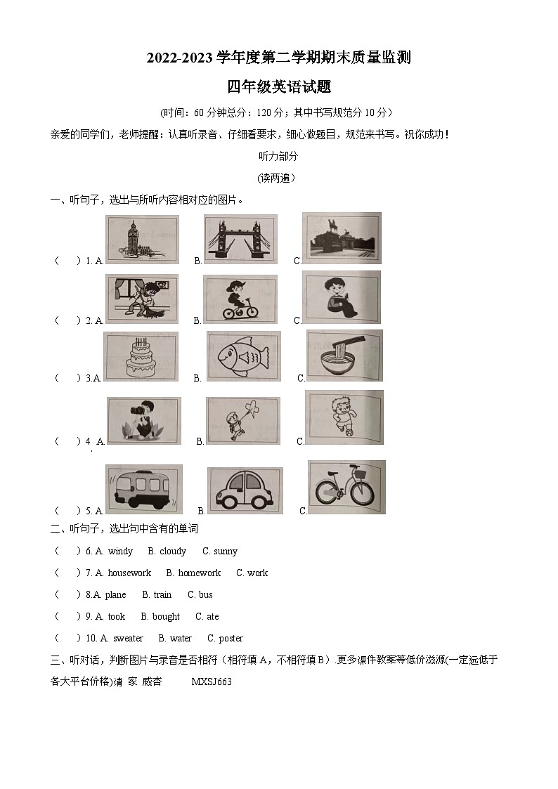 2022-2023学年山东省潍坊市诸城市外研版（三起）四年级下册期末质量检测英语试卷01