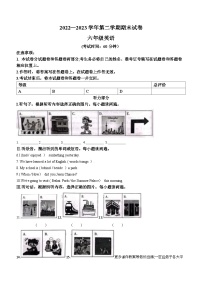 2022-2023学年新疆维吾尔自治区巴音郭楞蒙古自治州人教精通版六年级下册期末质量检测英语试卷(无答案)