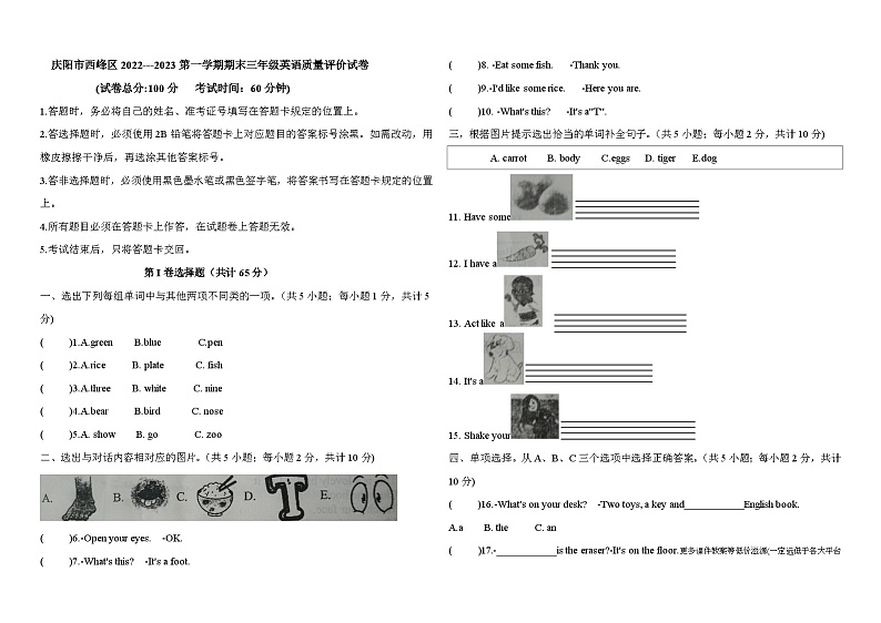 甘肃省庆阳市西峰区2022-2023学年三年级上学期期末英语试题01