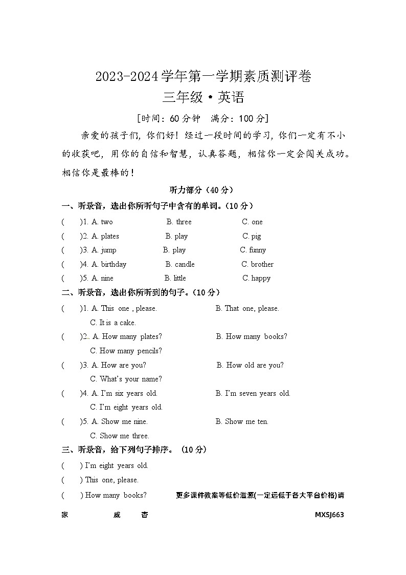河南省洛阳市孟津县2023-2024学年三年级上学期12月月考英语试题第1页