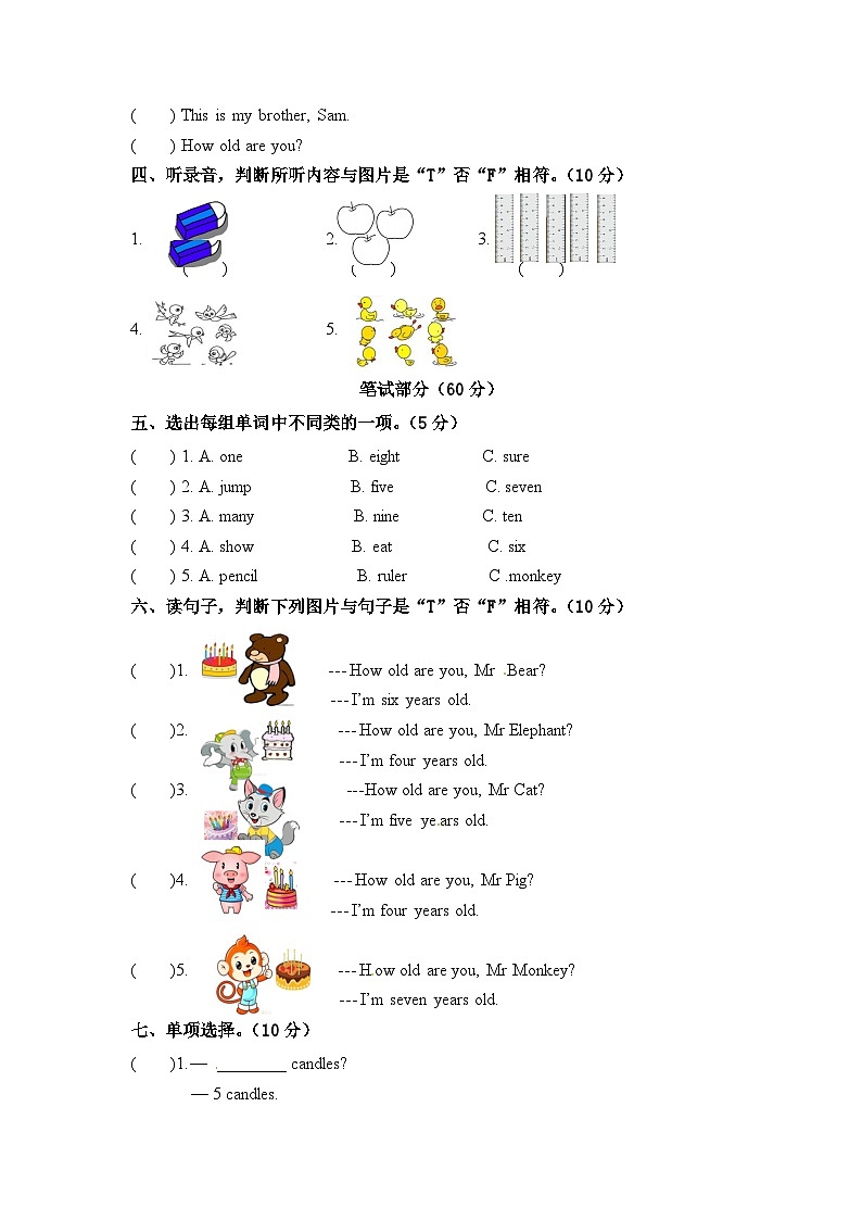 河南省洛阳市孟津县2023-2024学年三年级上学期12月月考英语试题第2页