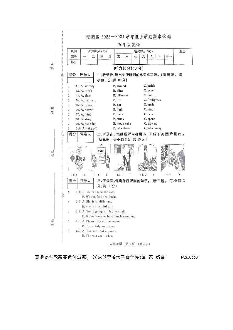 吉林省长春市绿园区2023-2024学年五年级上学期12月期末英语试题01