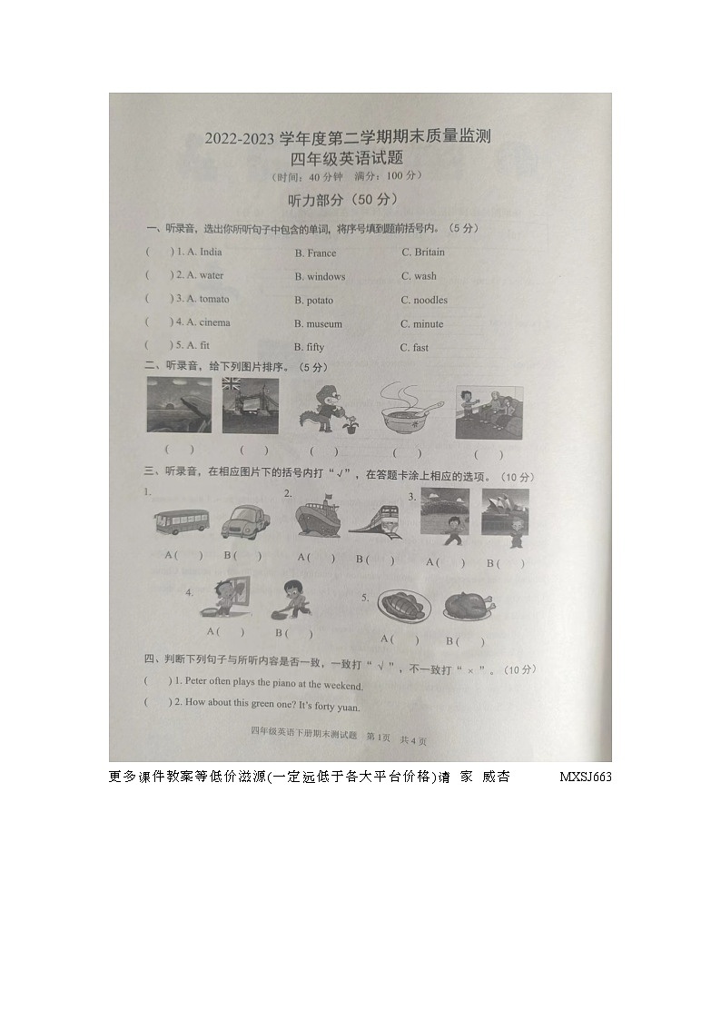 山东省泰安市新泰市2022-2023学年四年级下学期期末英语试题01