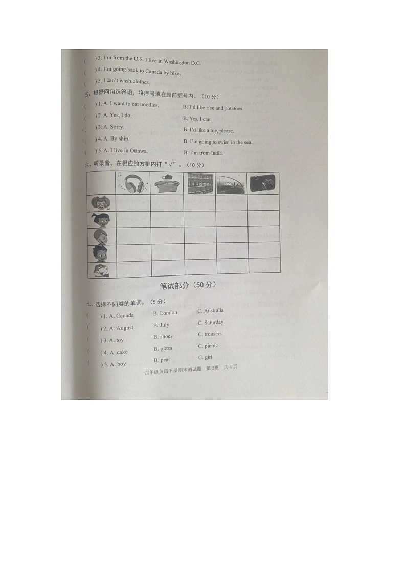 山东省泰安市新泰市2022-2023学年四年级下学期期末英语试题02