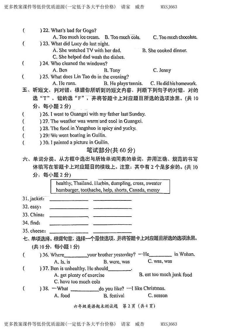 广东省汕尾市陆丰市上英镇2022-2023学年六年级上学期期末英语试题02