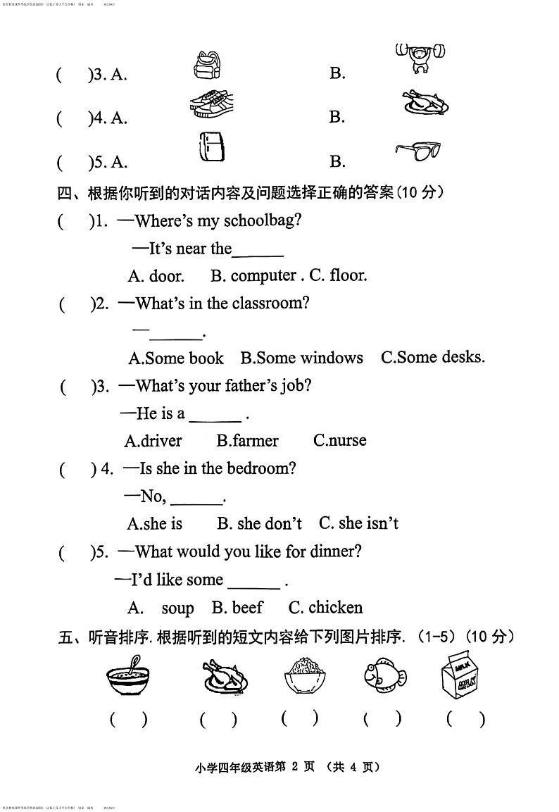 吉林省四平市伊通县2023-2024学年四年级上学期期末英语试题02