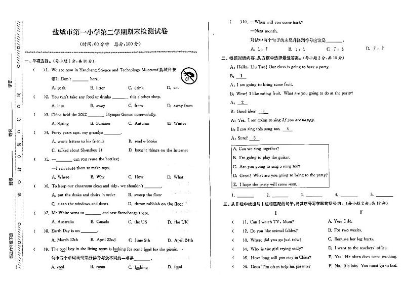 江苏省盐城市建湖县第一小学2022-2023学年六年级下学期期末检测英语试卷第1页