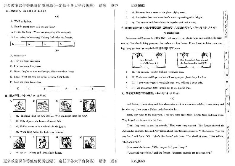 江苏省盐城市建湖县第一小学2022-2023学年六年级下学期期末检测英语试卷第2页