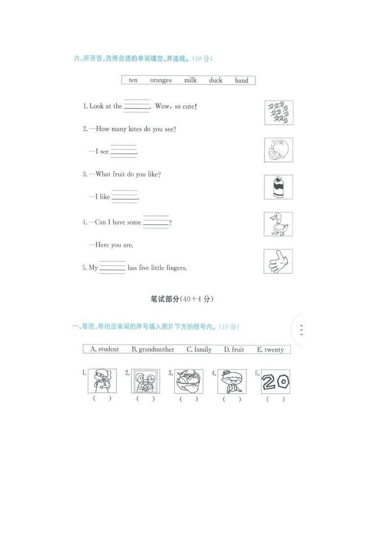 浙江省宁波市余姚市2021-2022学年三年级下学期期末英语试题第3页