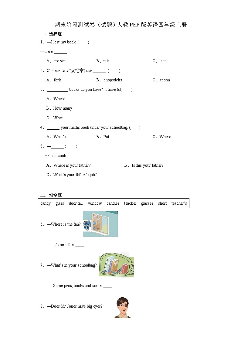 期末阶段测试卷（试题）人教PEP版英语四年级上册01