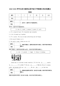 2022-2023学年北京市朝阳区四年级下学期期末英语真题及答案