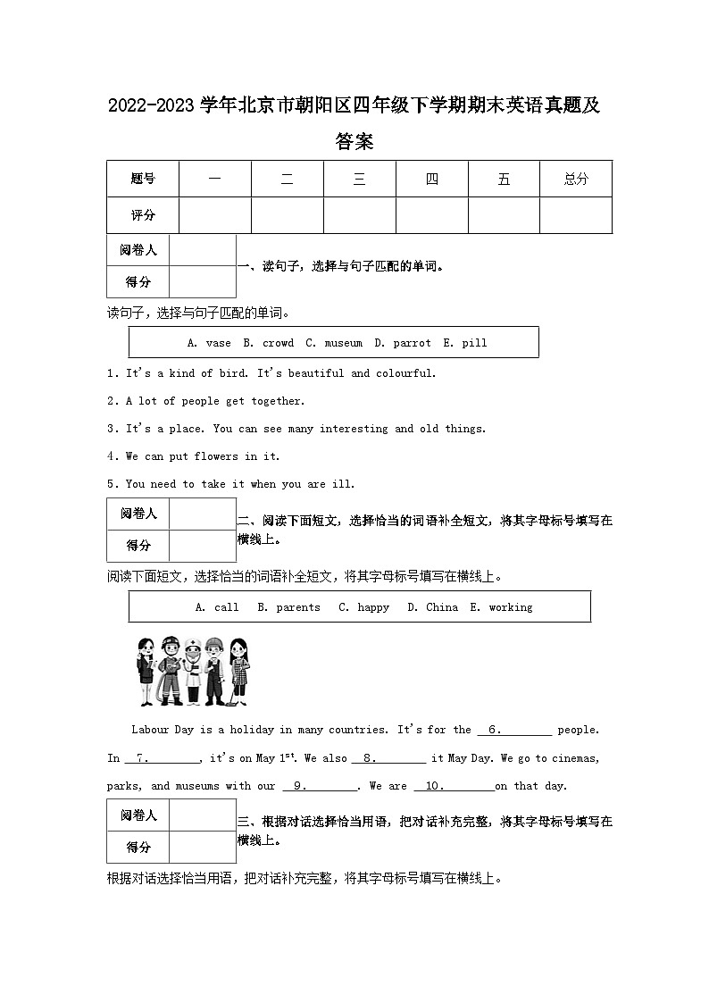 2022-2023学年北京市朝阳区四年级下学期期末英语真题及答案01