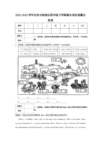 2022-2023学年北京市海淀区四年级下学期期末英语真题及答案