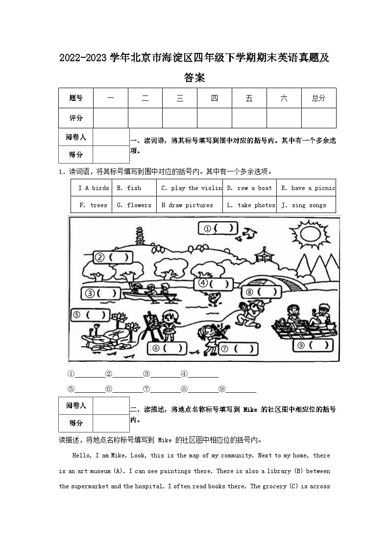 2022-2023学年北京市海淀区四年级下学期期末英语真题及答案第1页