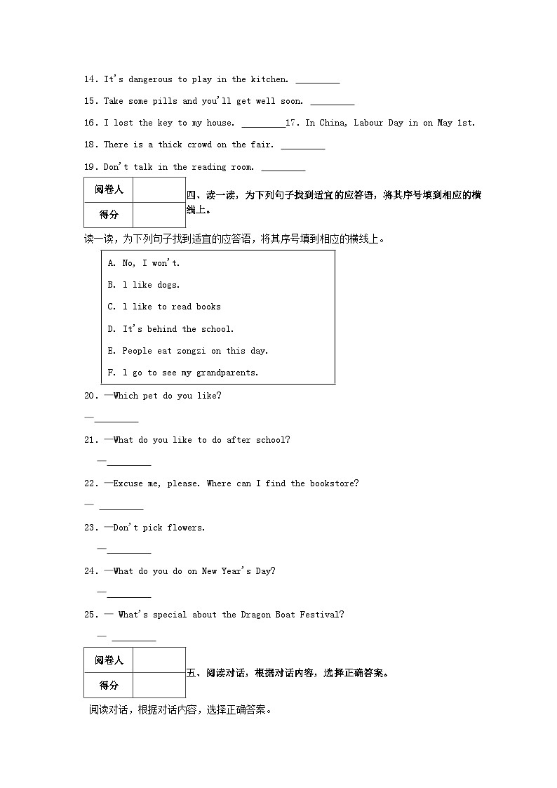 2022-2023学年北京市顺义区四年级下学期期末英语真题及答案第3页