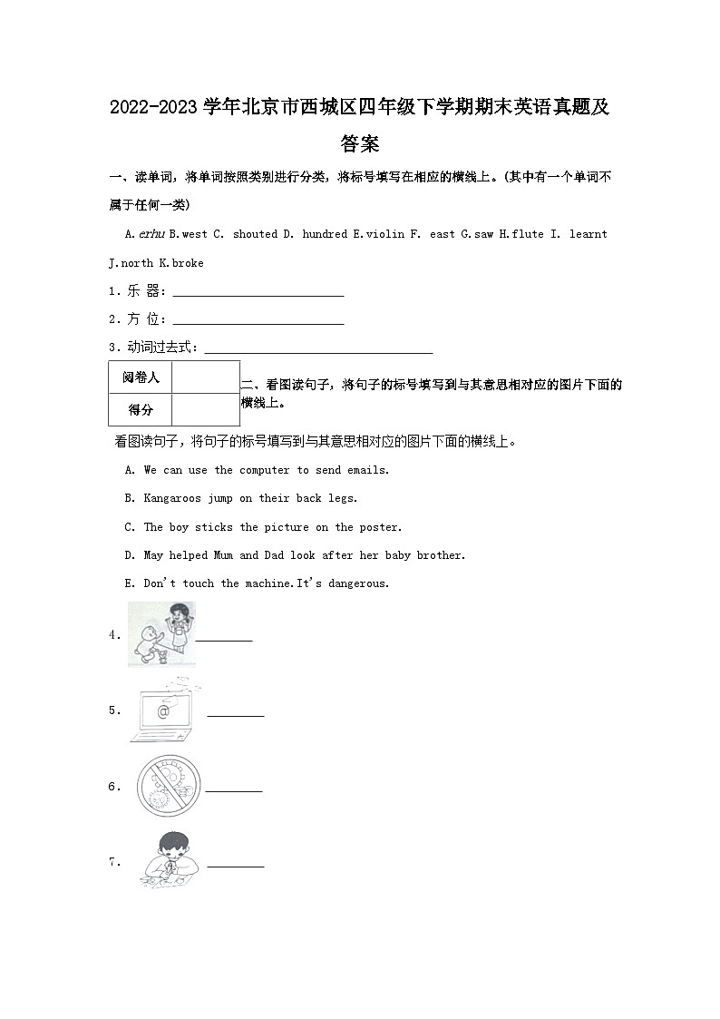 2022-2023学年北京市西城区四年级下学期期末英语真题及答案第1页