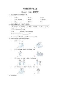 外研版英语三上 Module 1 Unit 2 素质评价（测评含答案）