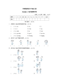 外研版英语三上 Module 1 综合素质评价（测评含听力+答案）