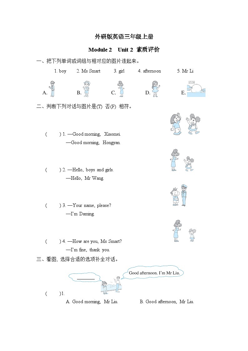 外研版英语三上 Module 2 Unit 2 素质评价（测评含答案）第1页