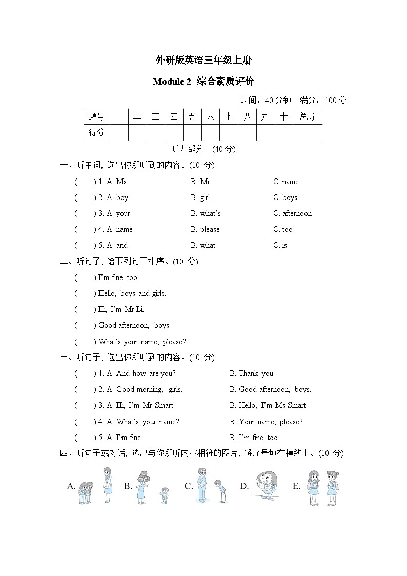 外研版英语三上 Module 2 综合素质评价（测评含听力+答案）01