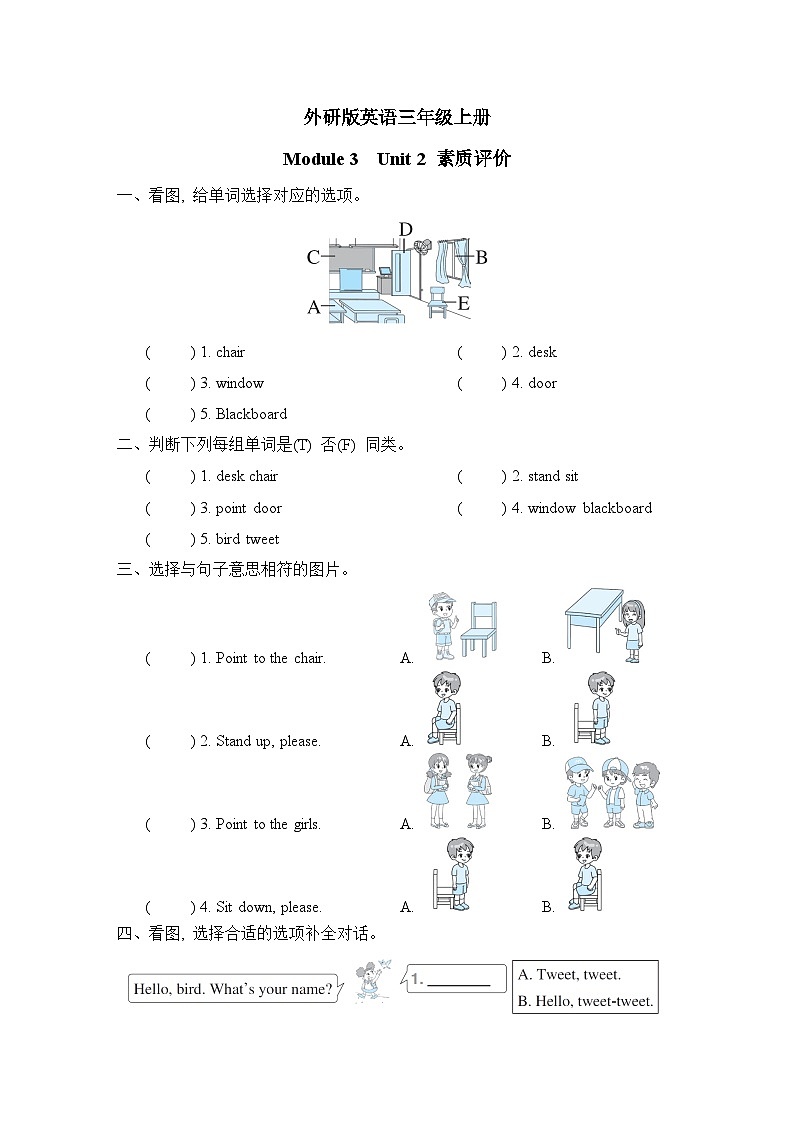 外研版英语三上 Module 3 Unit 2 素质评价（测评含答案）第1页