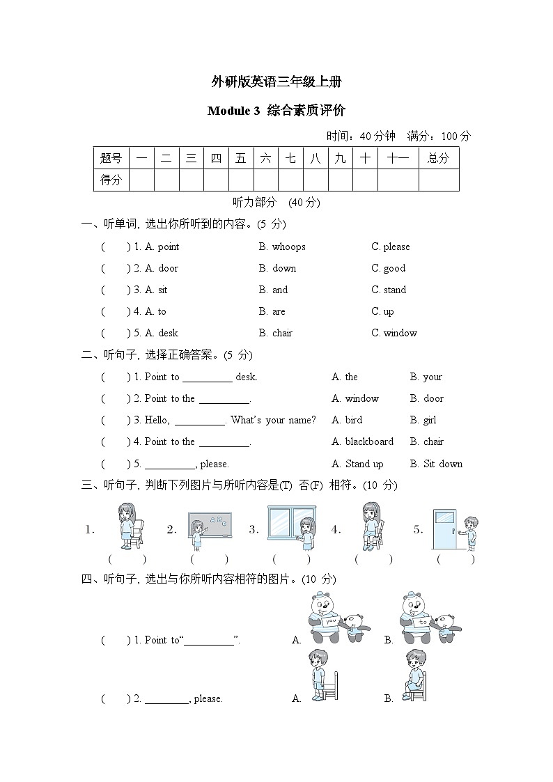 外研版英语三上 Module 3 综合素质评价（测评含听力+答案）01