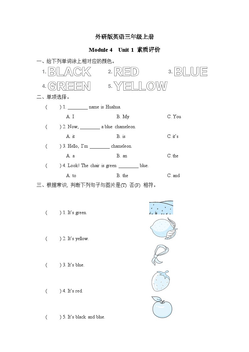 外研版英语三上 Module 4 Unit 1 素质评价（测评含答案）01