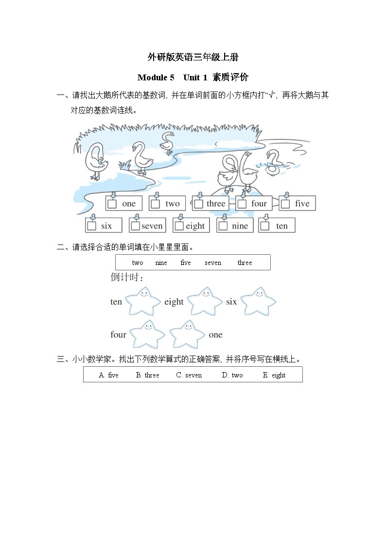 外研版英语三上 Module 5 Unit 1 素质评价（测评含答案）01