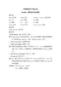 外研版英语三上 Module 6 模块知识必备清单（测评含答案）