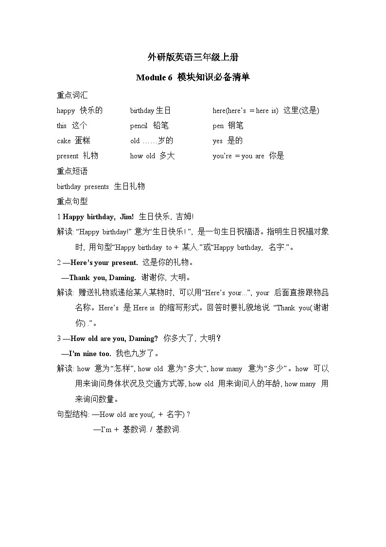 外研版英语三上 Module 6 模块知识必备清单（测评含答案）01