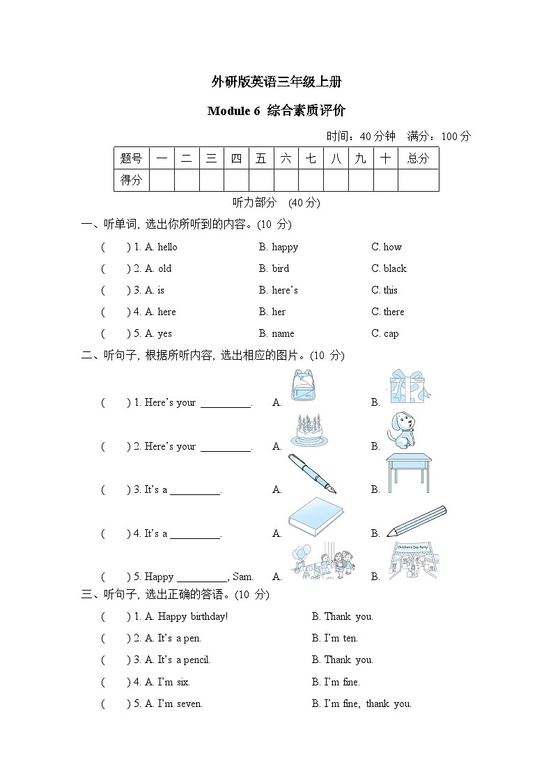 外研版英语三上 Module 6 综合素质评价（测评含听力+答案）01