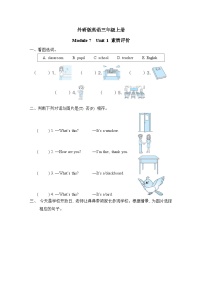 外研版英语三上 Module 7 Unit 1 素质评价（测评含答案）