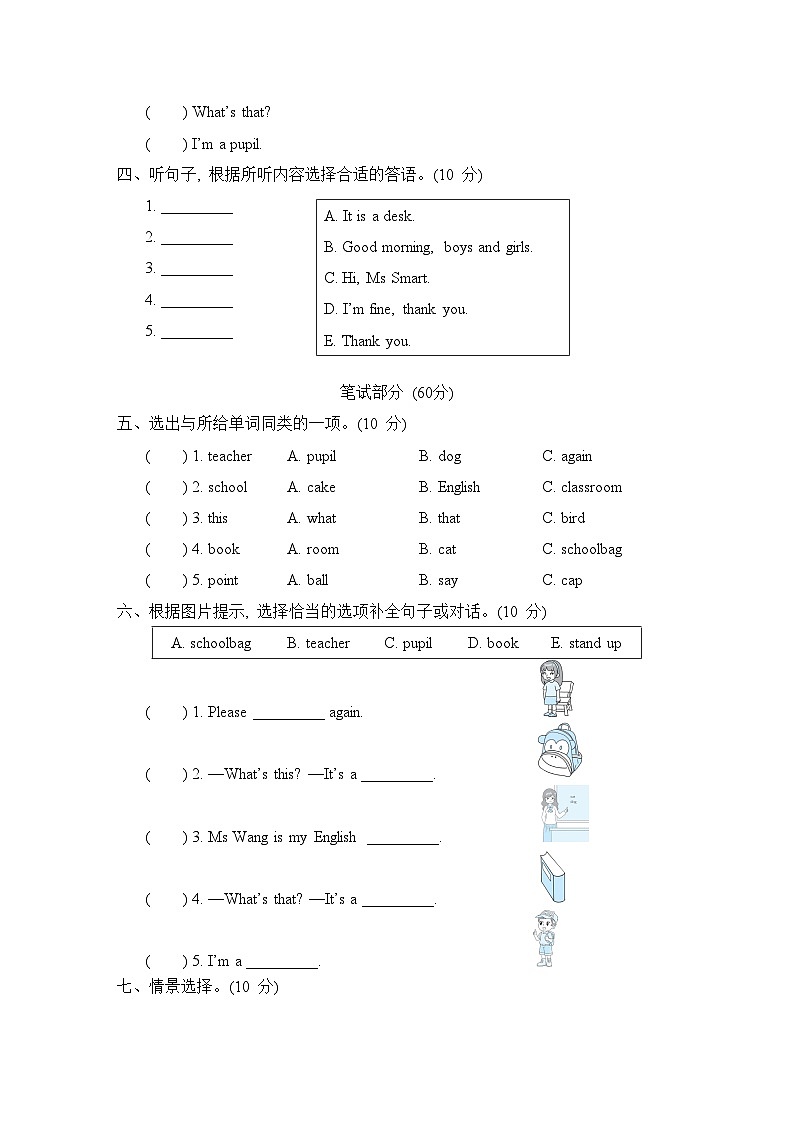 外研版英语三上 Module 7 综合素质评价（测评含听力+答案）02