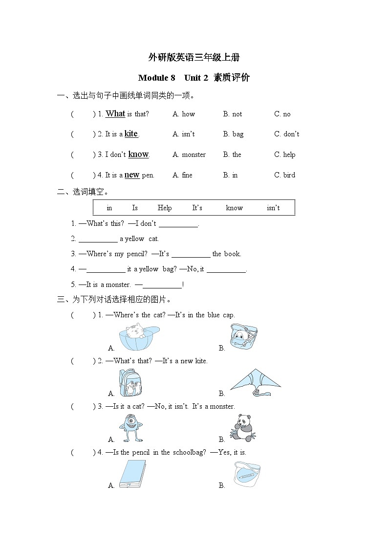 外研版英语三上 Module 8 Unit 2 素质评价（测评含答案）01