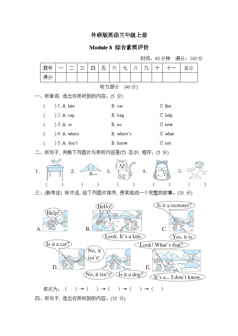 外研版英语三上 Module 8 综合素质评价（测评含听力+答案）01
