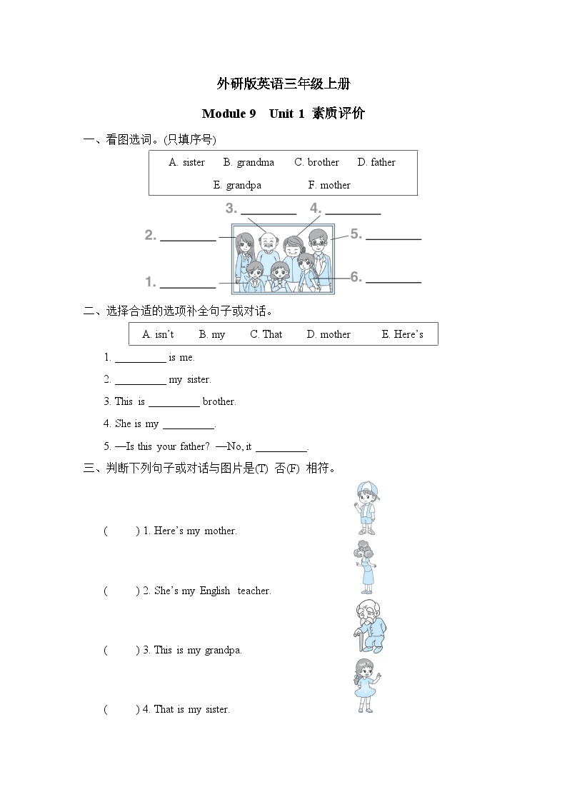 外研版英语三上 Module 9 Unit 1 素质评价（测评含答案）01