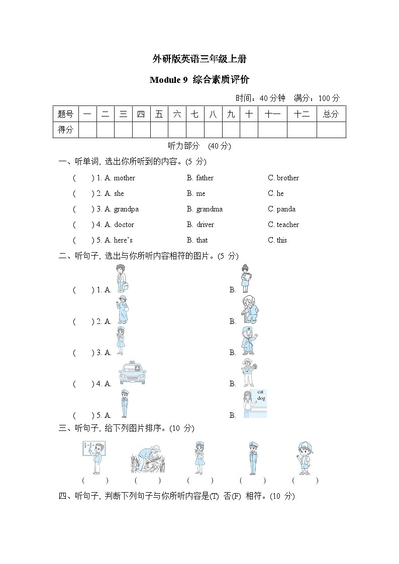 外研版英语三上 Module 9 综合素质评价（测评含听力+答案）01