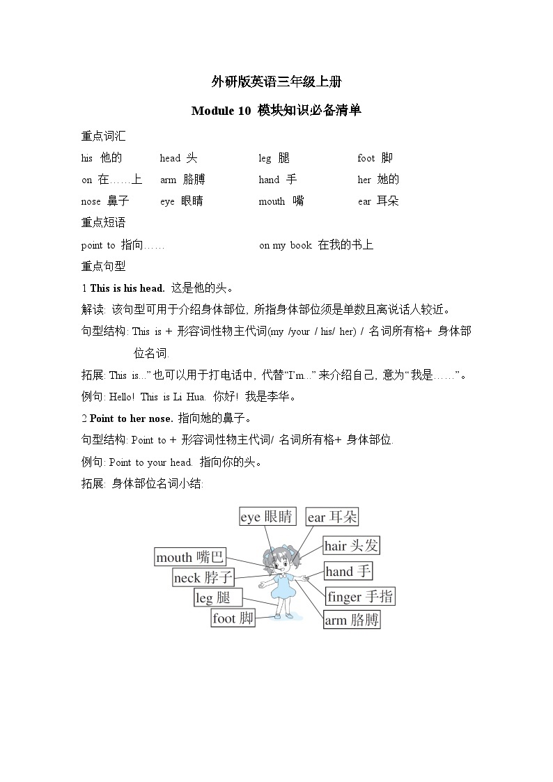 外研版英语三上 Module 10 模块知识必备清单（测评含答案）01