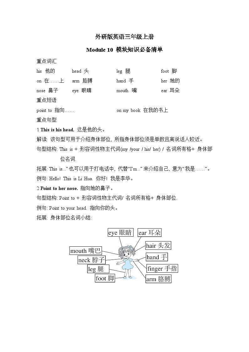 外研版英语三上 Module 10 模块知识必备清单（测评含答案）01