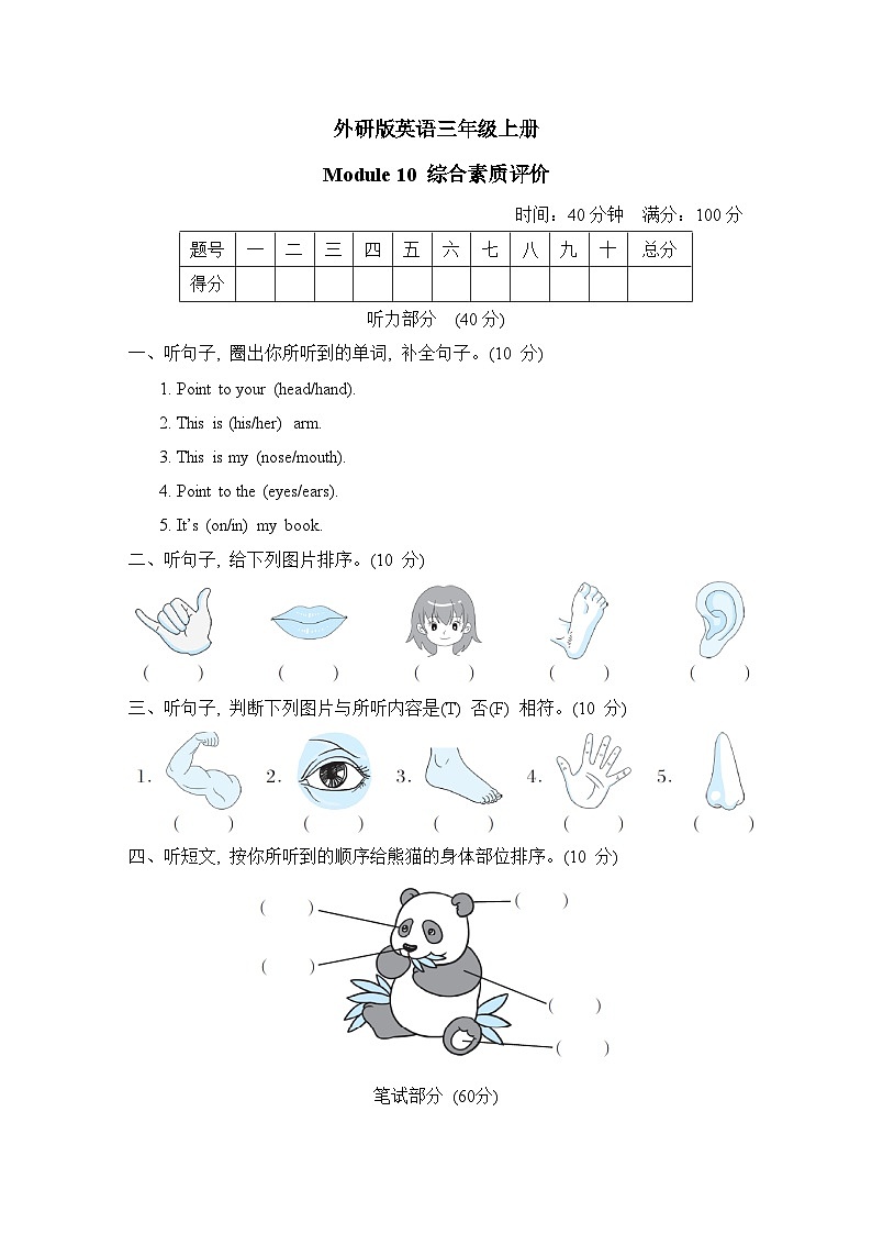 外研版英语三上 Module 10 综合素质评价（测评含听力+答案）01